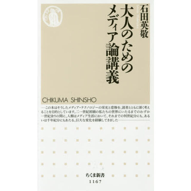 大人のためのメディア論講義