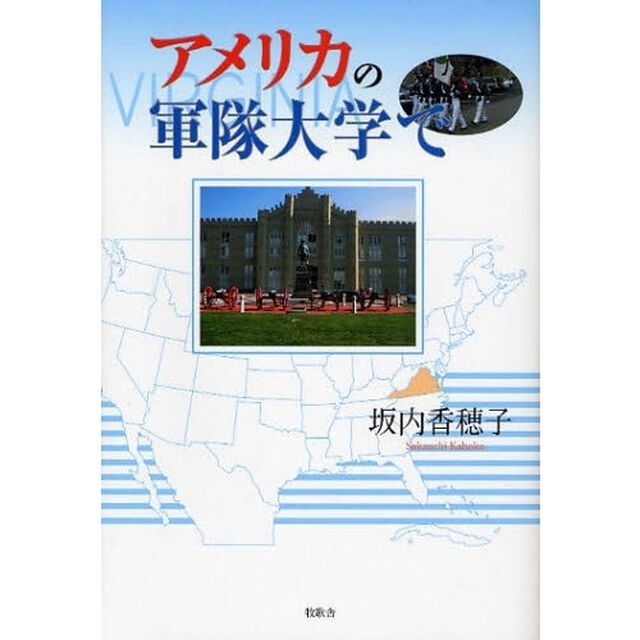 アメリカの軍隊大学で