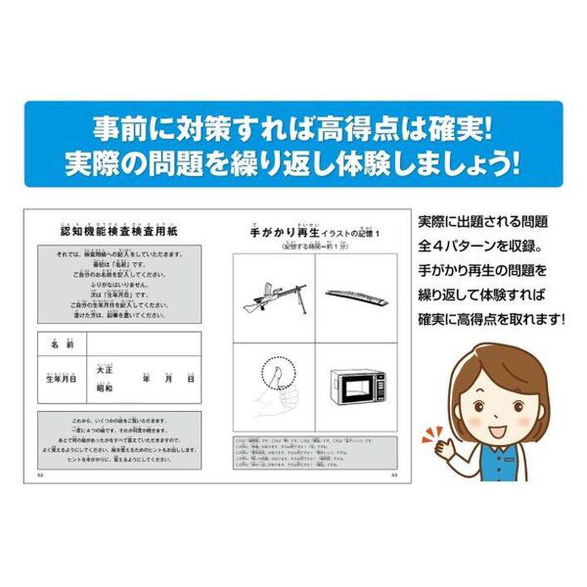 和田式運転免許認知機能検査　スキマ時間に覚えられる暗記カード付き　２０２４年最新版「確実に合格編」