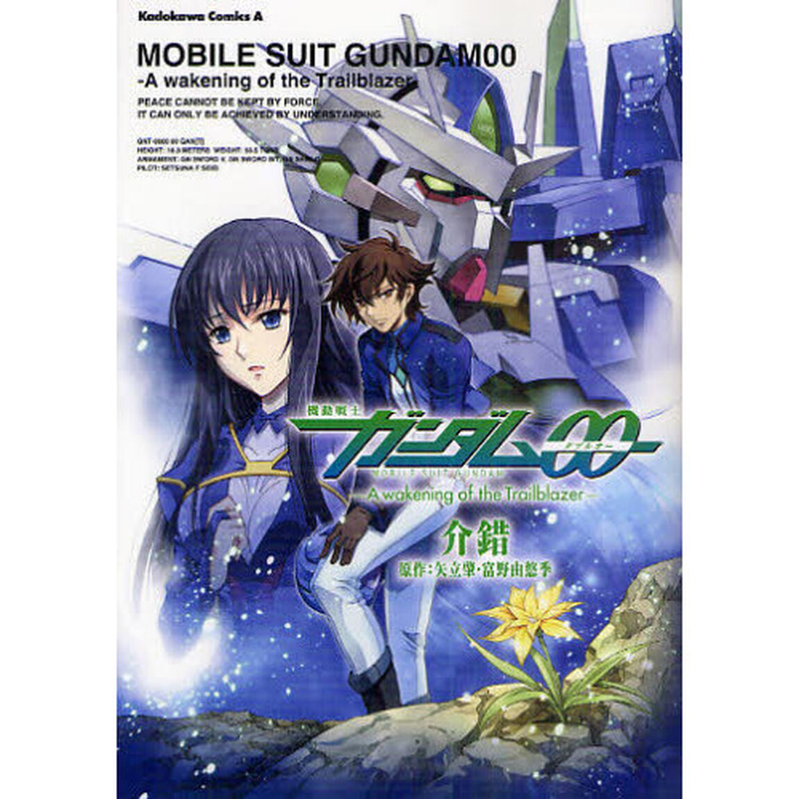 機動戦士ガンダム００　Ａ　ｗａｋｅｎｉｎｇ　ｏｆ　ｔｈｅ　Ｔｒａｉｌｂｌａｚｅｒ