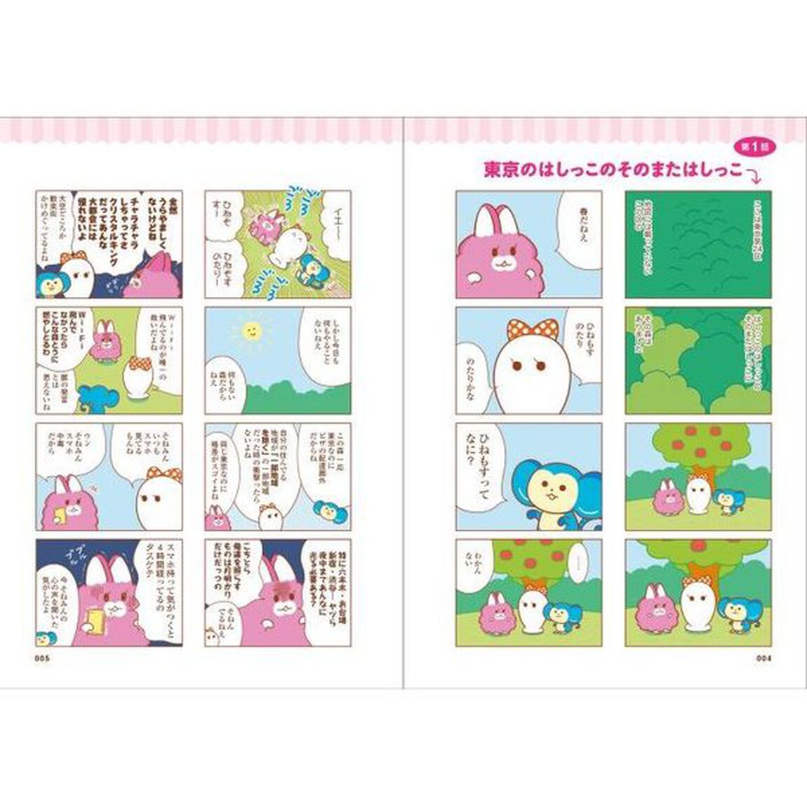 そねみん　そねみの森のなかまたち