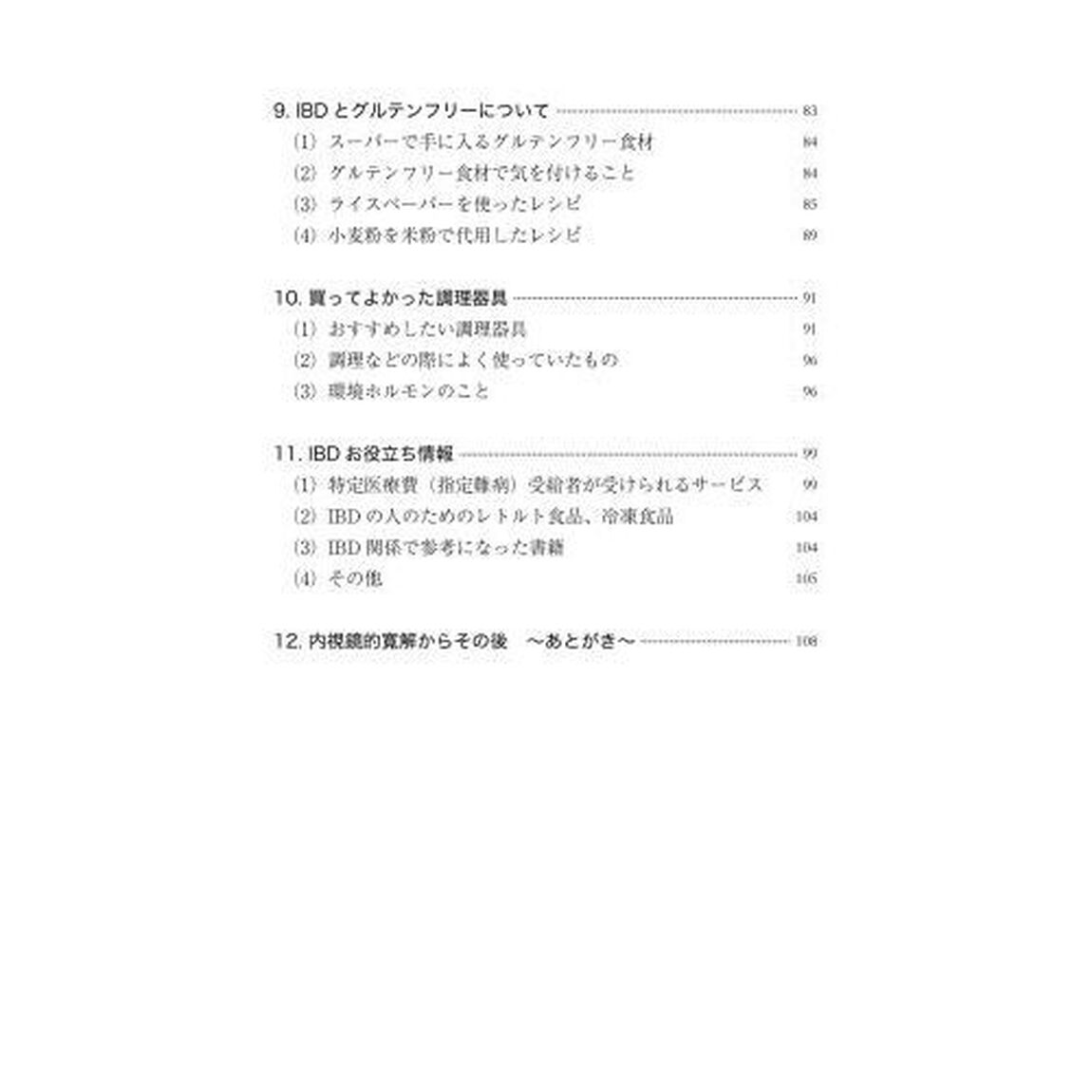 潰瘍性大腸炎・クローン病寛解維持のために自分で出来ること　薬・エレンタールなしで寛解を維持しているクローン病患者の母の手記