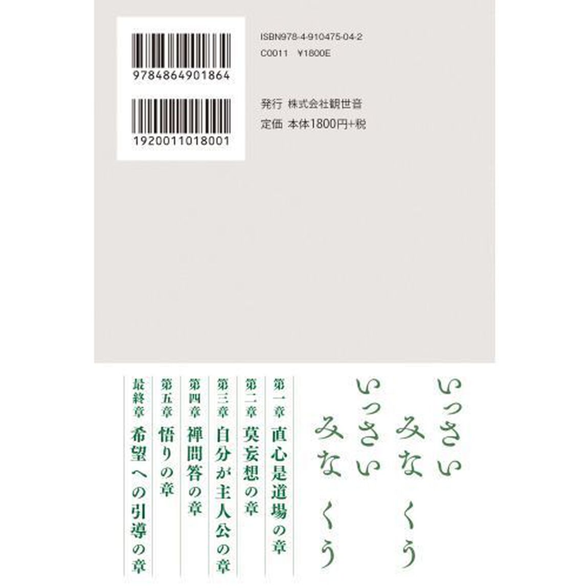 いま悩む人への「禅語」　あなたに必要なすべてがあります