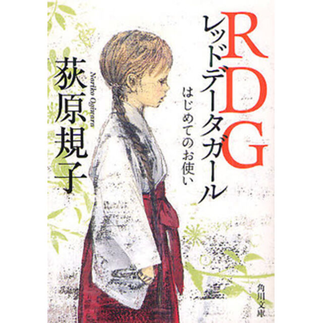 ＲＤＧレッドデータガール　１〜５巻セット