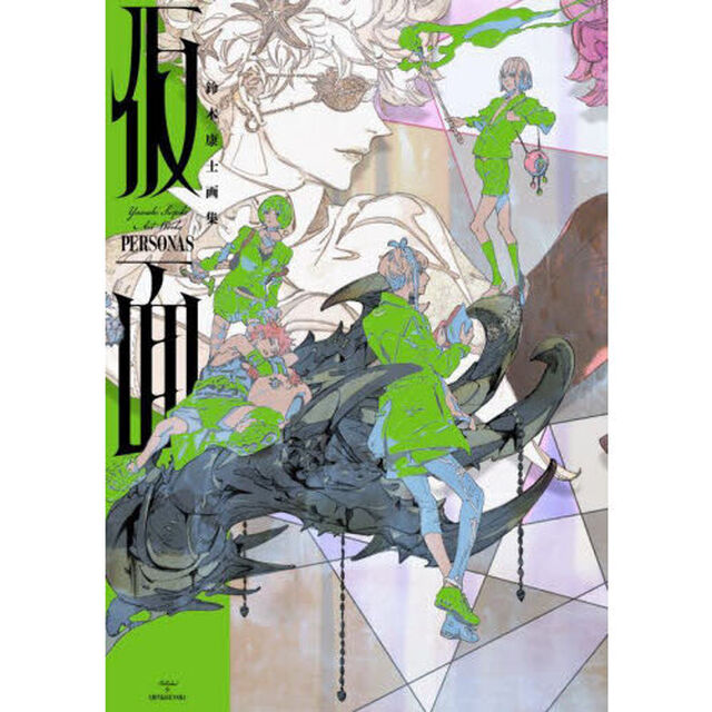 仮面　鈴木康士画集