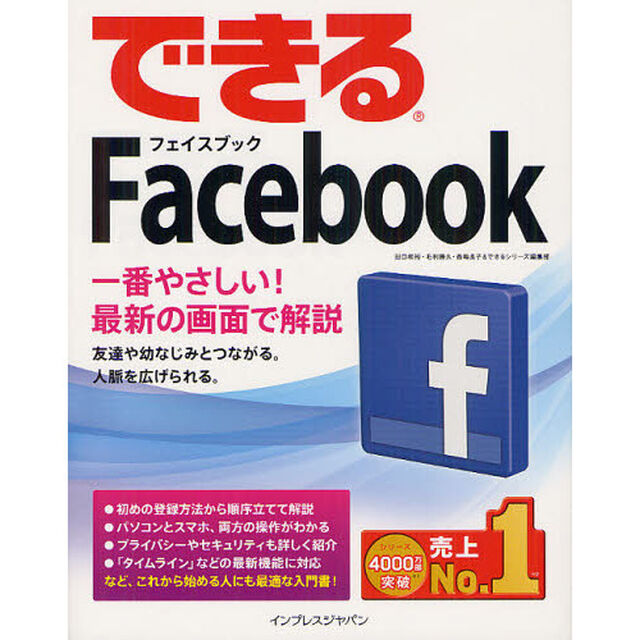 できるＦａｃｅｂｏｏｋ