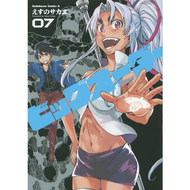 ビッグオーダー　０７