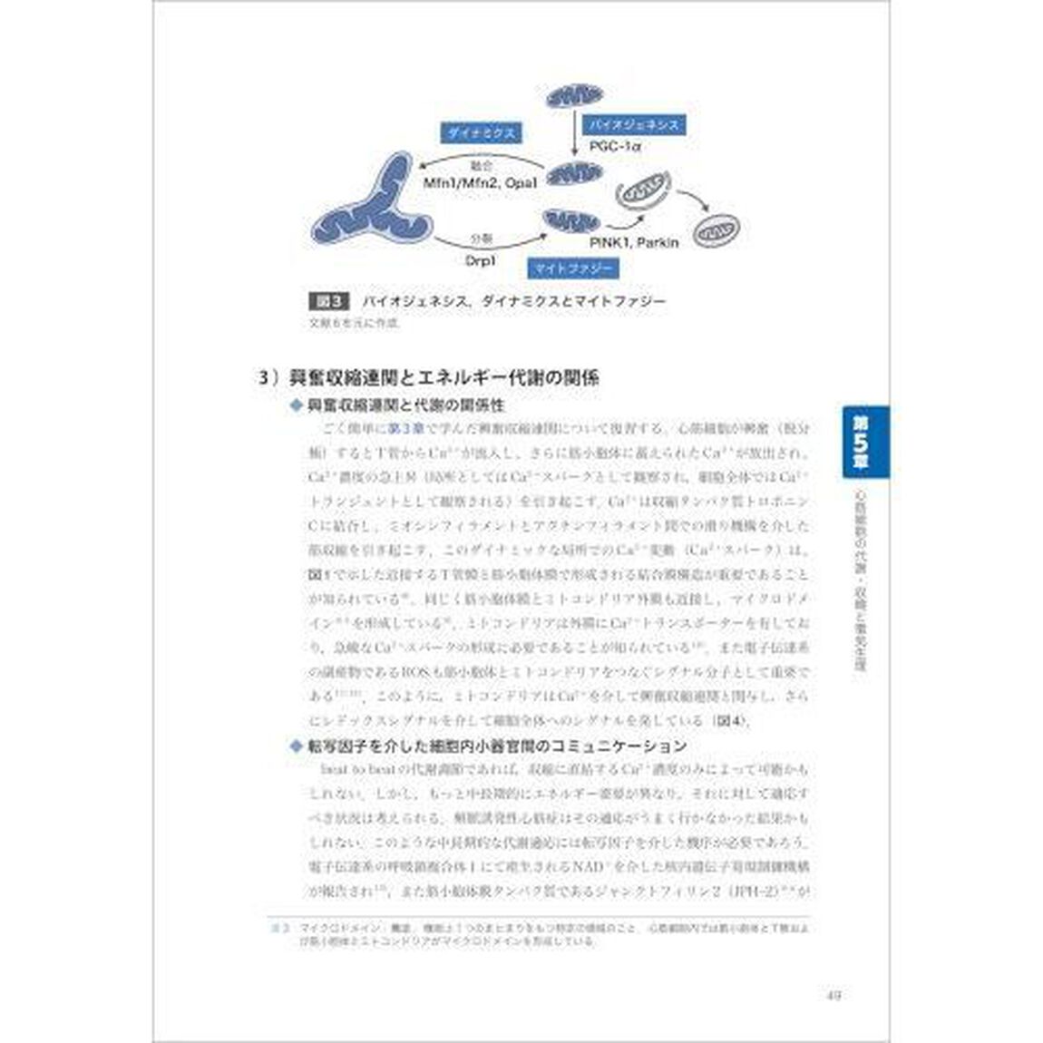 もっとよくわかる！循環器学と精密医療