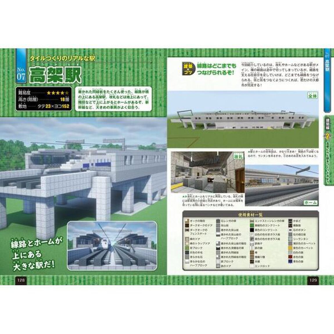 マインクラフト高層ビル＆のりもの建築ガイド　Ｎｉｎｔｅｎｄｏ　Ｓｗｉｔｃｈ版