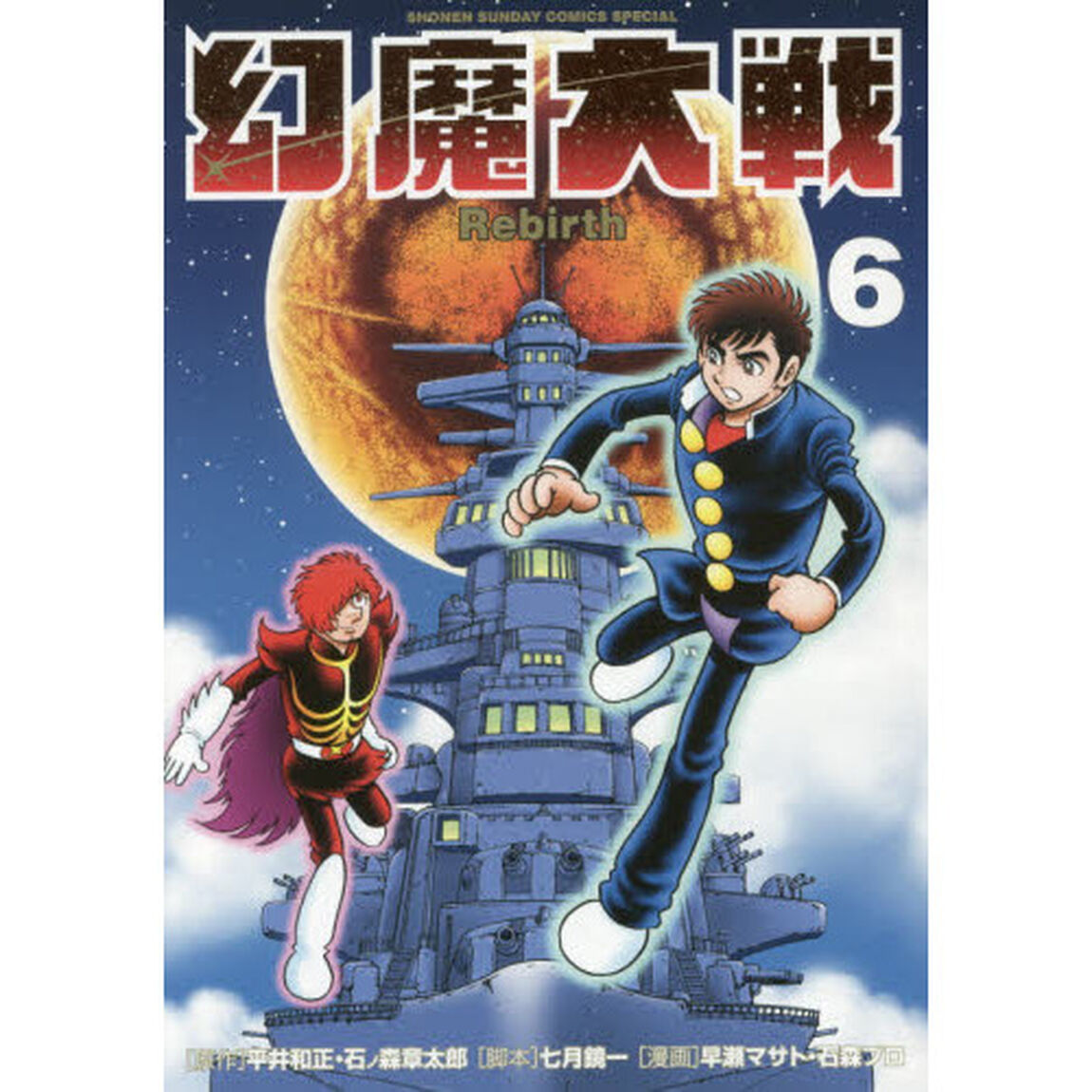 幻魔大戦Ｒｅｂｉｒｔｈ　６