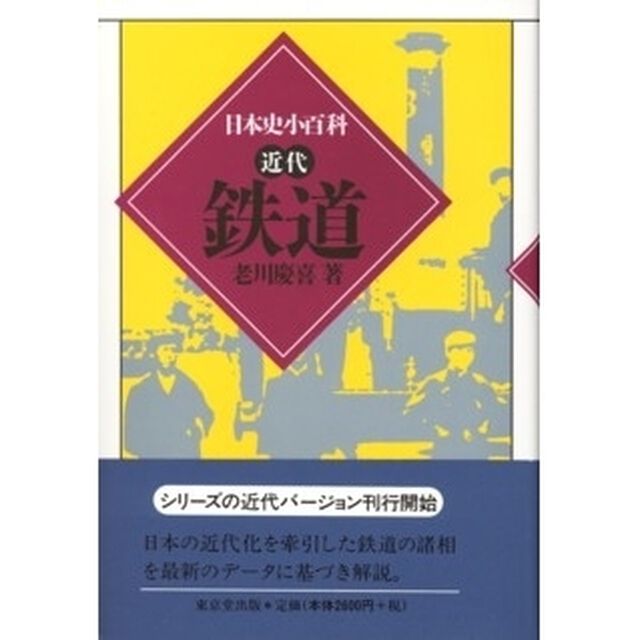 鉄道