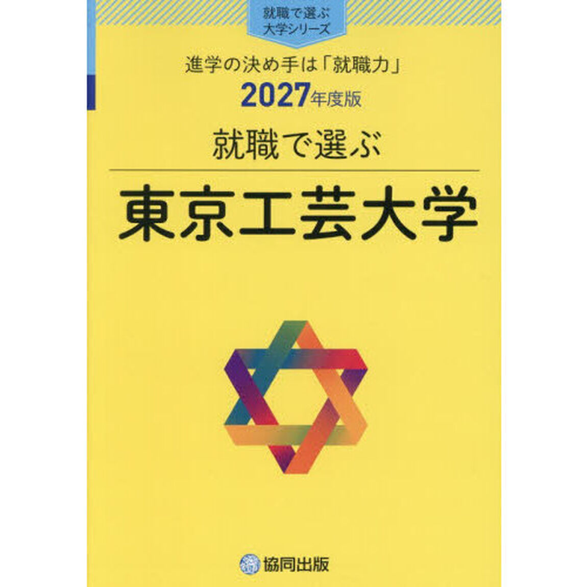 東京工芸大学