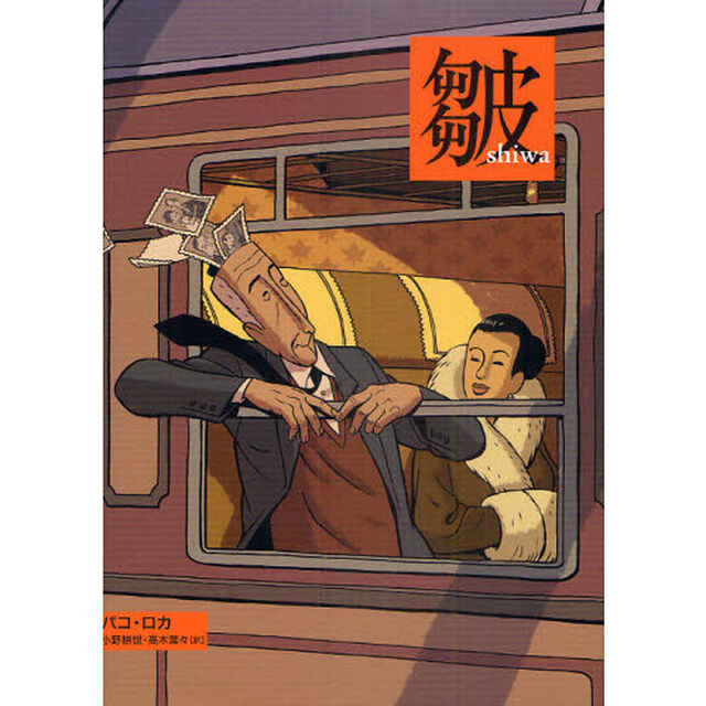 皺