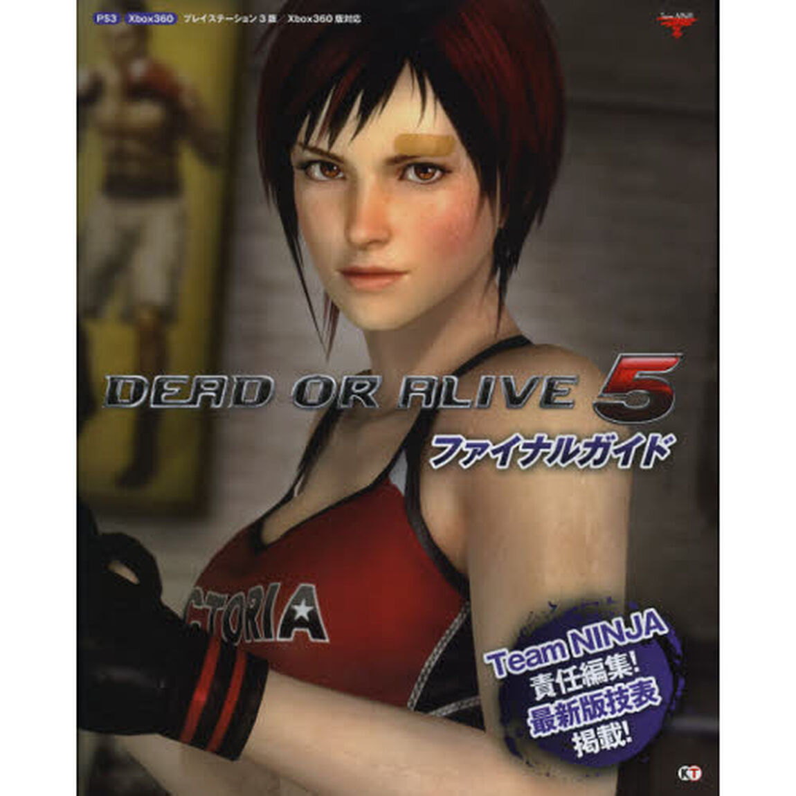 ＤＥＡＤ　ＯＲ　ＡＬＩＶＥ　５ファイナルガイド
