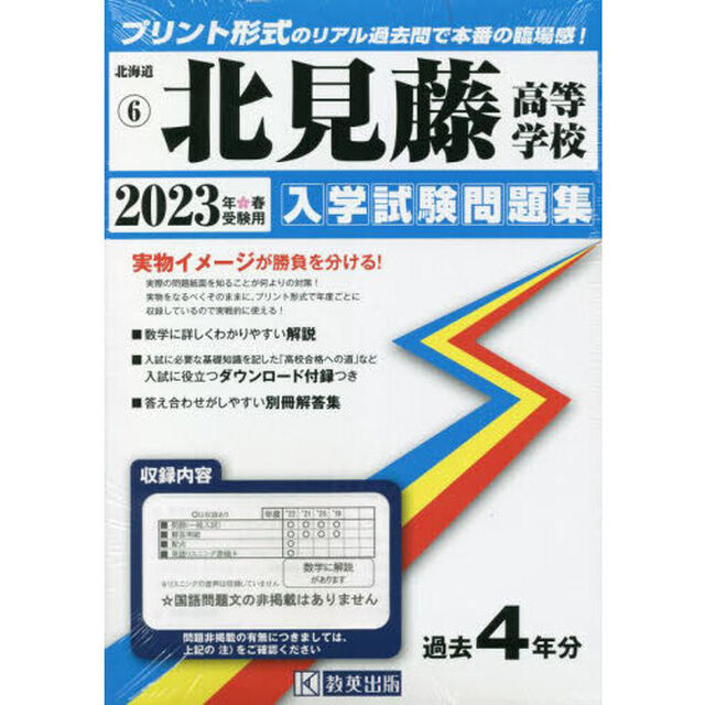 &rsquo;２３　北見藤高等学校