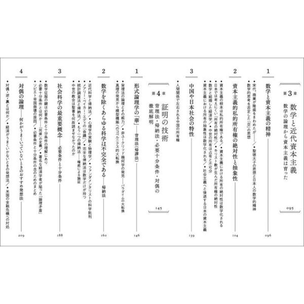 数学嫌いな人のための数学「新装版」