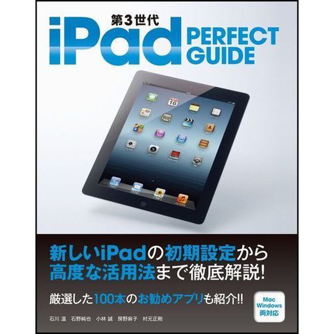 第３世代ｉＰａｄ　ＰＥＲＦＥＣＴ　ＧＵＩＤＥ