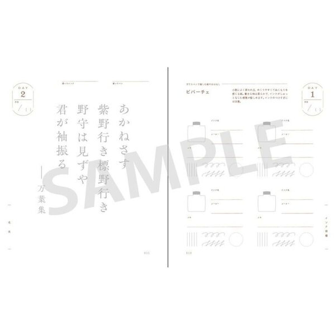 １００日でつづるガラスペンなぞり書き帖
