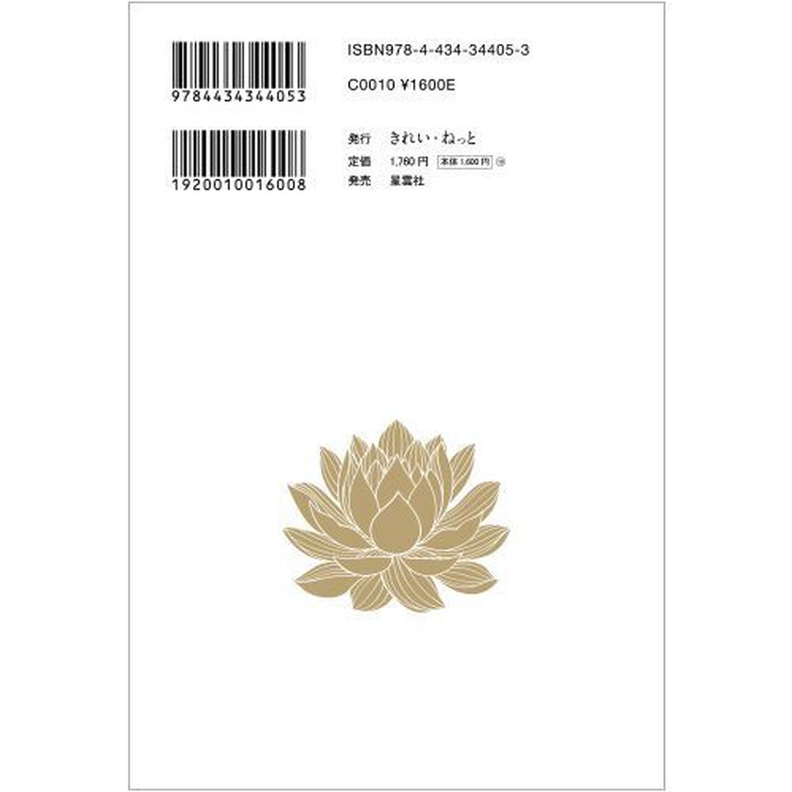 心を浄化する奇跡の方法　言霊を活かした美しく豊かな人生