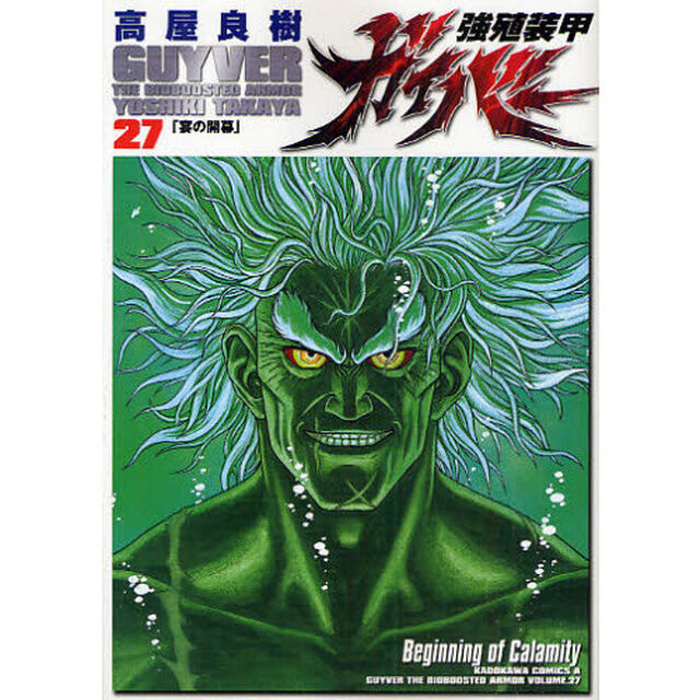 強殖装甲ガイバー　２７「宴の開幕」