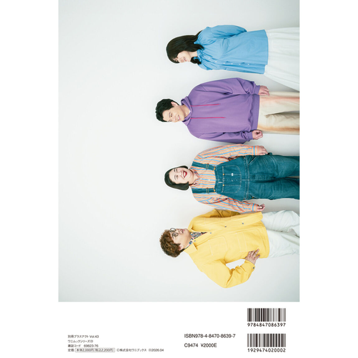 別冊＋act Vol.43【セブンネット限定：スタミナパン アクリルスタンド付き】＜受注生産＞