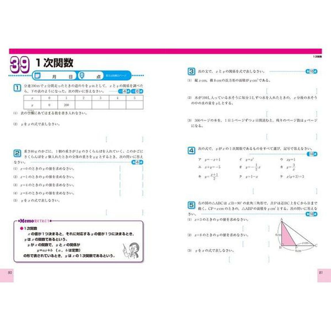 中学基礎がため１００％できた！中２数学計算・関数