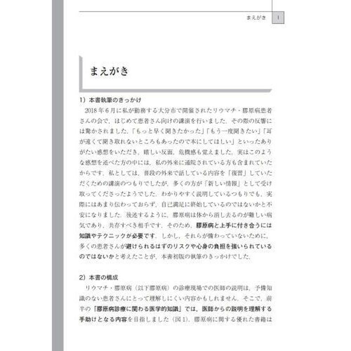リウマチ・膠原病になったら最初に読む本　外来通院学２．０
