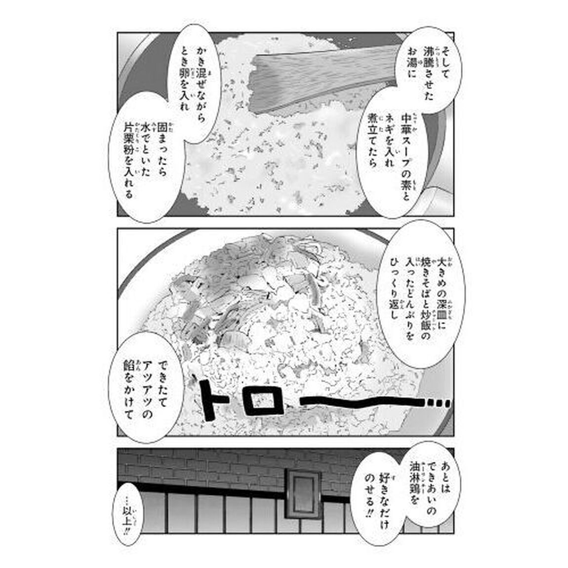 ラル飯　ランバ・ラルの背徳ごはん　５