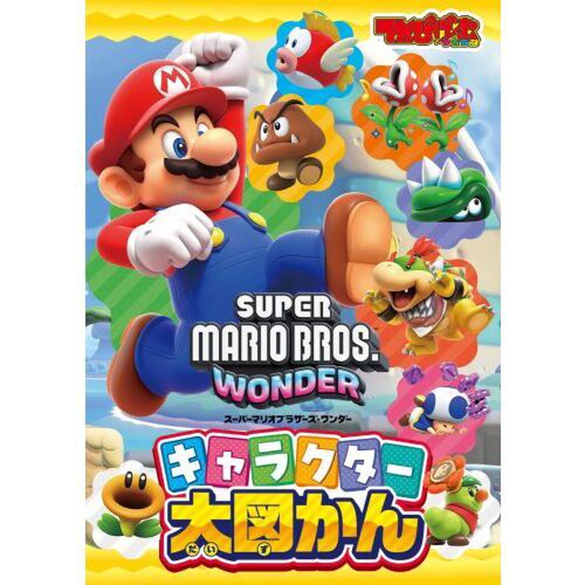 てれびげーむマガジン　２０２４－３月－４月