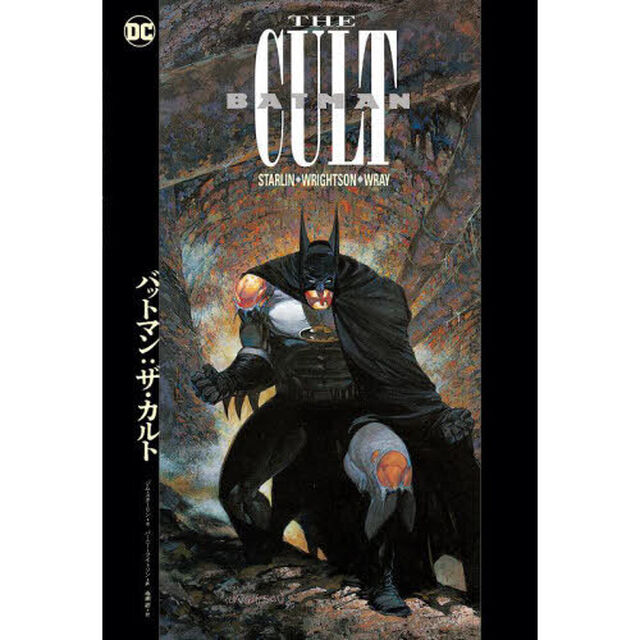 バットマン：ザ・カルト