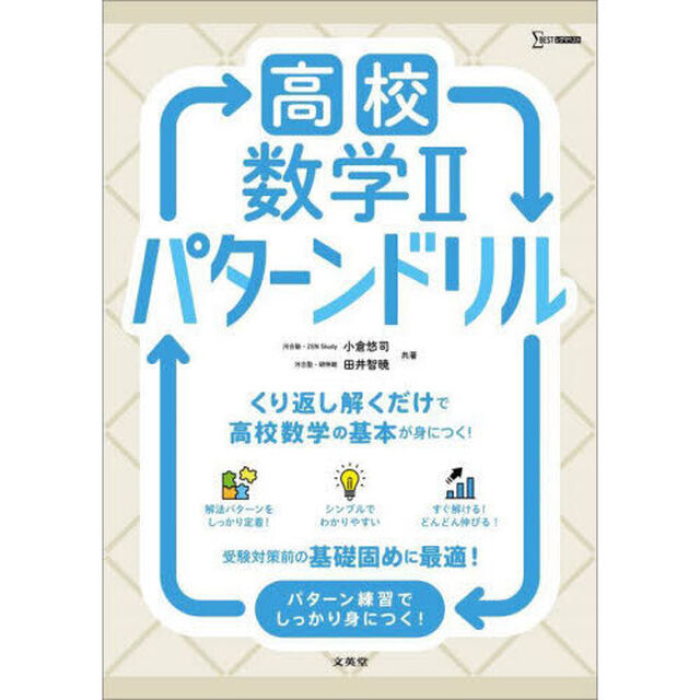 高校数学２パターンドリル