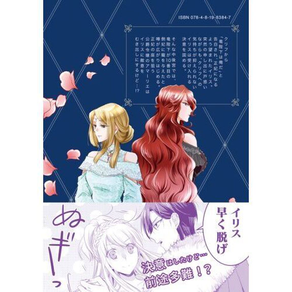 竜陛下のお妃はお断りしたい!~竜陛下は10番目の側妃を溺愛中~　３