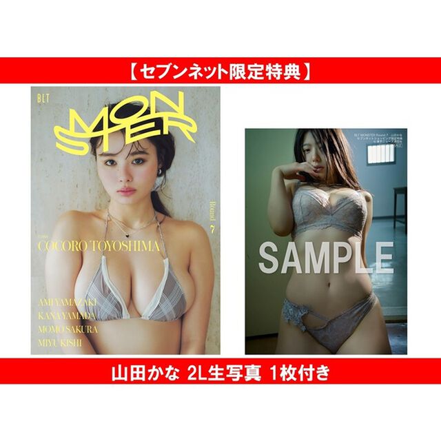BLT MONSTER Round 7【セブンネット限定特典：山田かな 2L生写真 1枚付き】