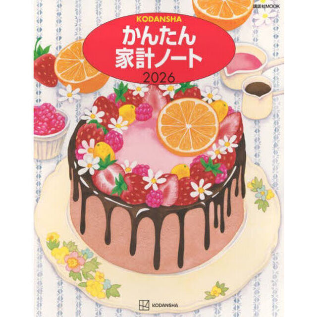 &rsquo;２６　かんたん家計ノート