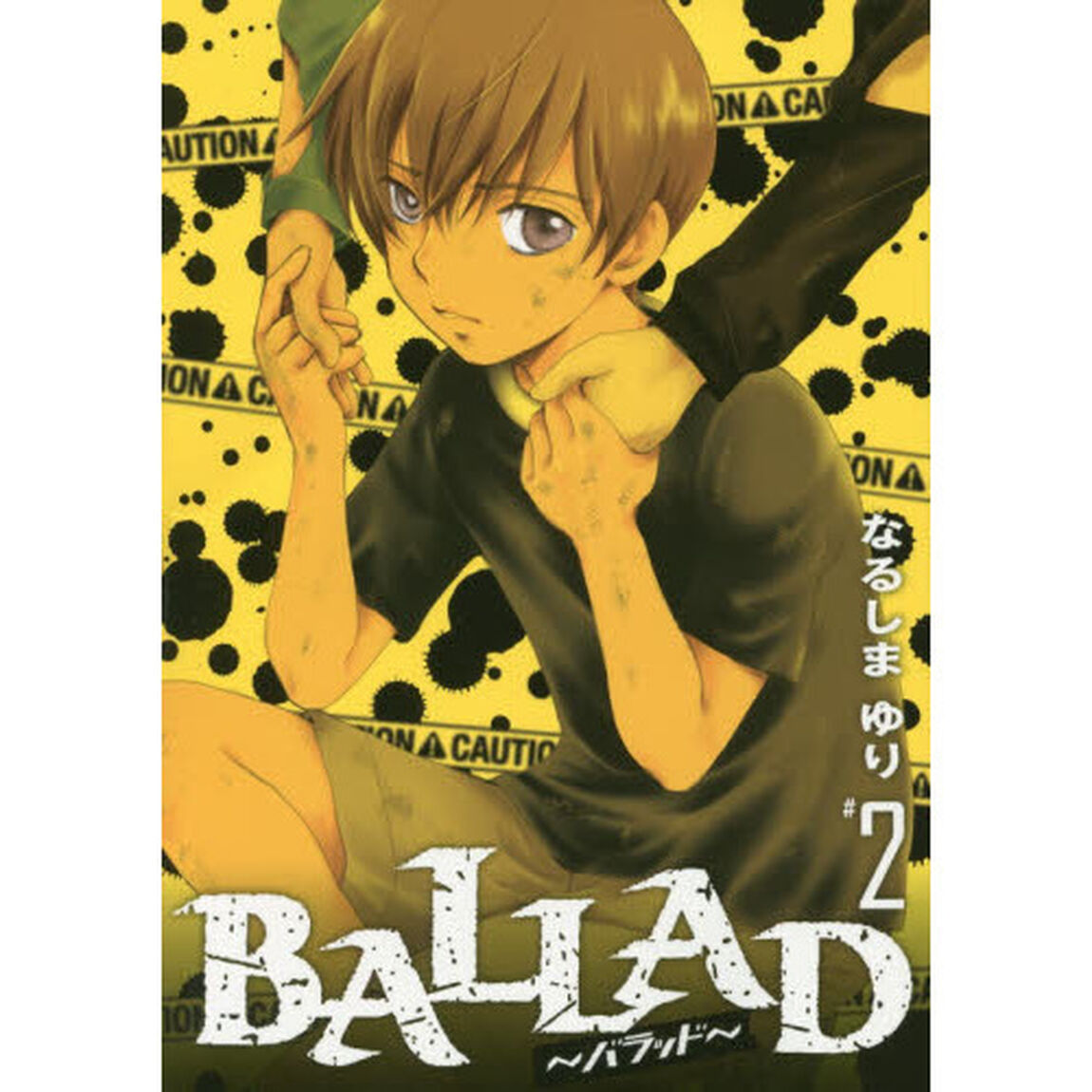 ＢＡＬＬＡＤ〜バラッド〜　２