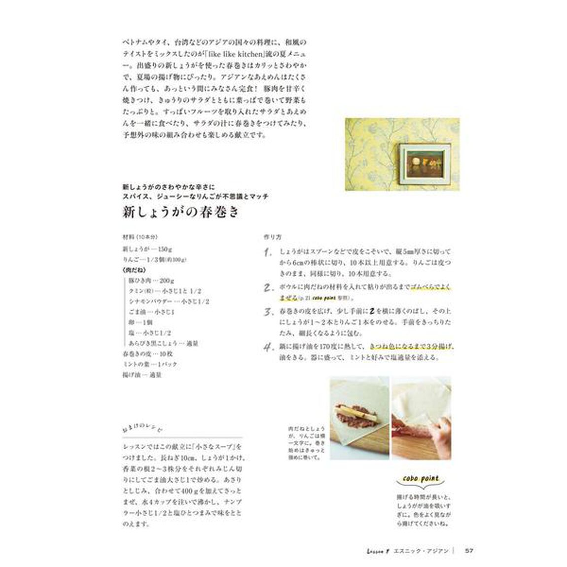 予約のとれない料理教室 ライクライクキッチン「おいしい! 」の作り方