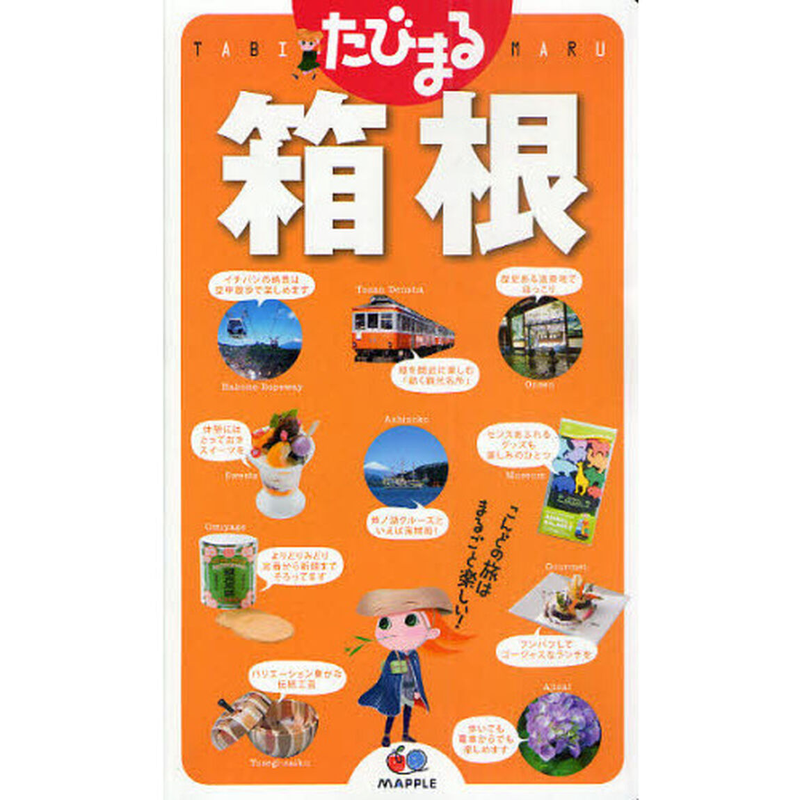 箱根「３版」