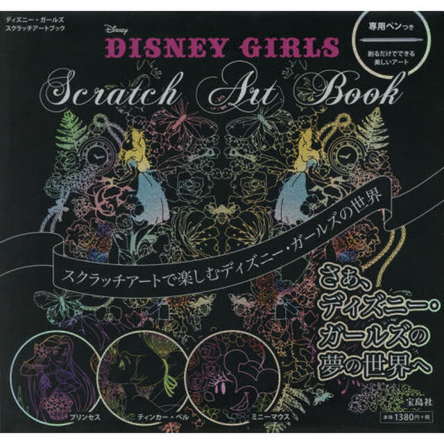 DISNEY GIRLS Scratch Art Book