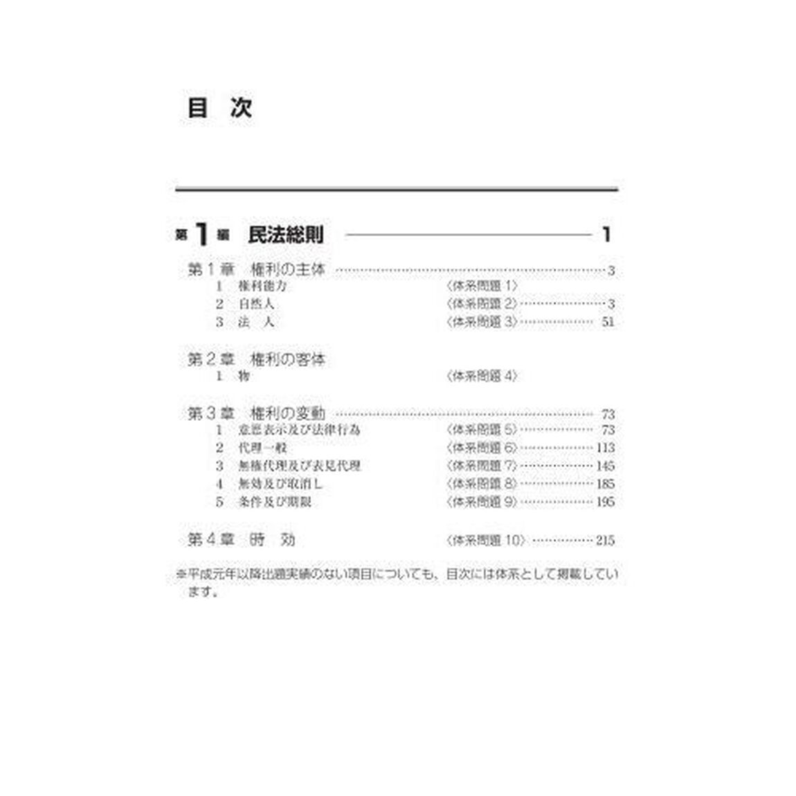 司法書士合格ゾーン択一式過去問題集　令和６年版１「民法　上」