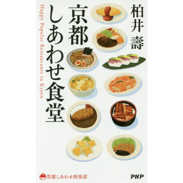 京都しあわせ食堂