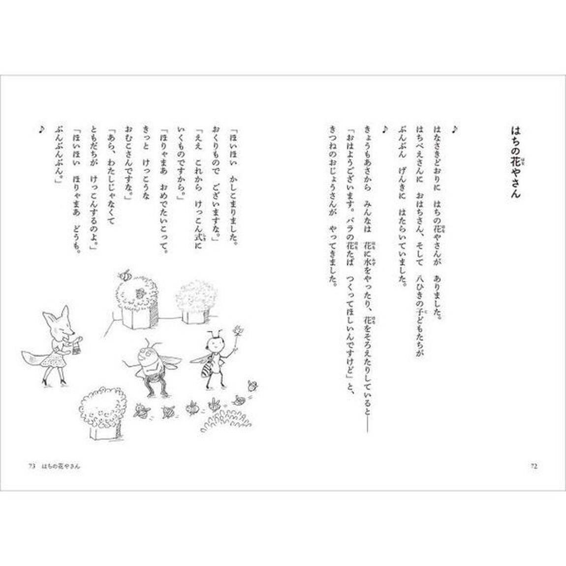 かこさとし童話集　２「動物のおはなし　その２」