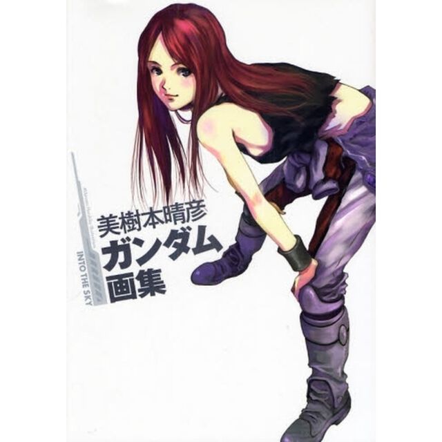 美樹本晴彦ガンダム画集　ＩＮＴＯ　ＴＨＥ　ＳＫＹ