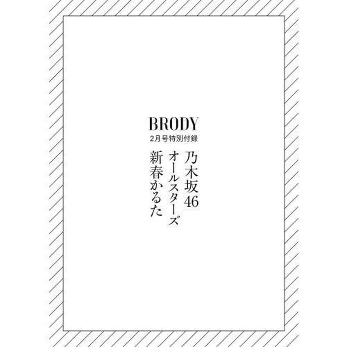 ＢＲＯＤＹ（ブロディ）　2017年2月号（セブンネット限定カバー版：乃木坂3期生）