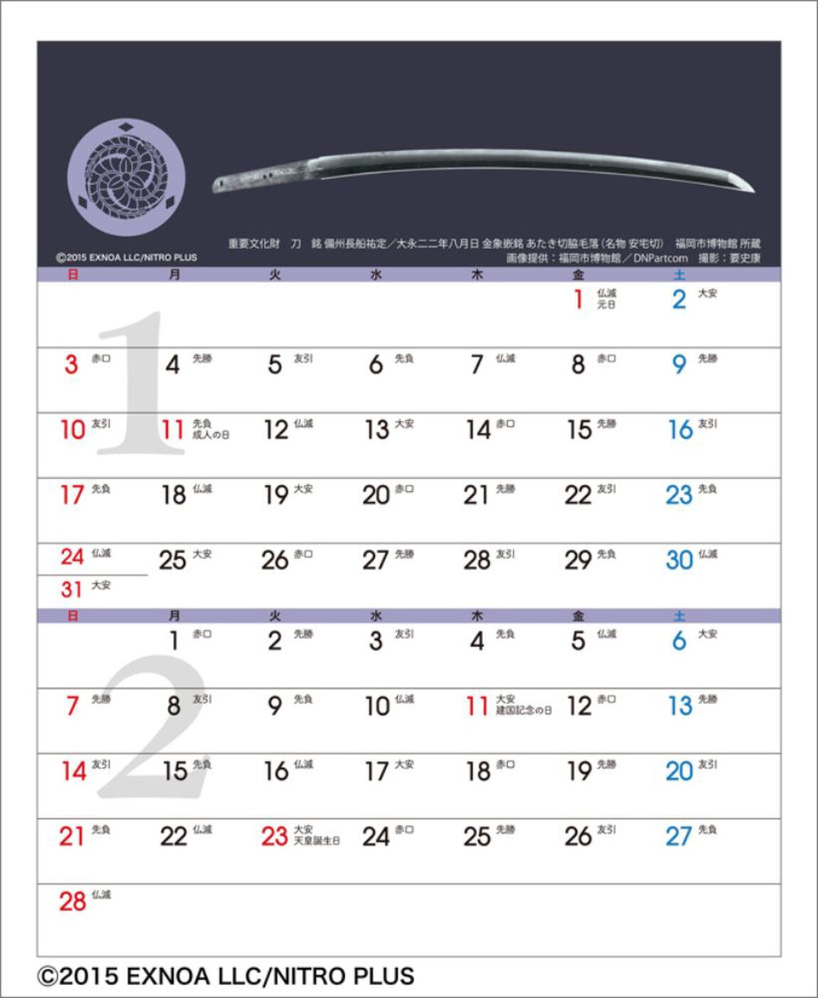卓上 刀剣カレンダー／刀剣乱舞ONLINE 2027年カレンダー