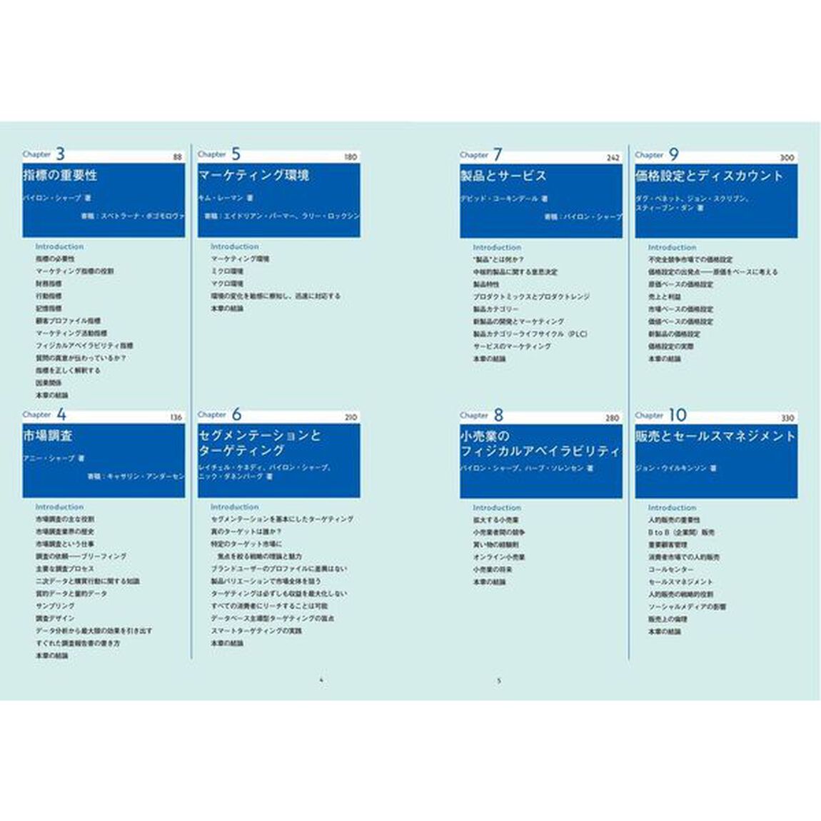マーケティングの科学　セオリー・エビデンス・実践で学ぶ世界標準の技術