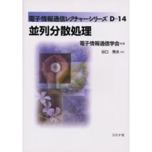 並列分散処理