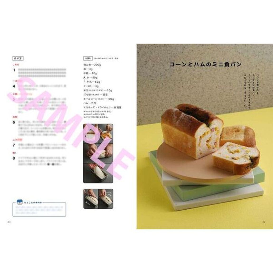 ムラヨシマサユキのパン教室　はじめてでも最高においしい！