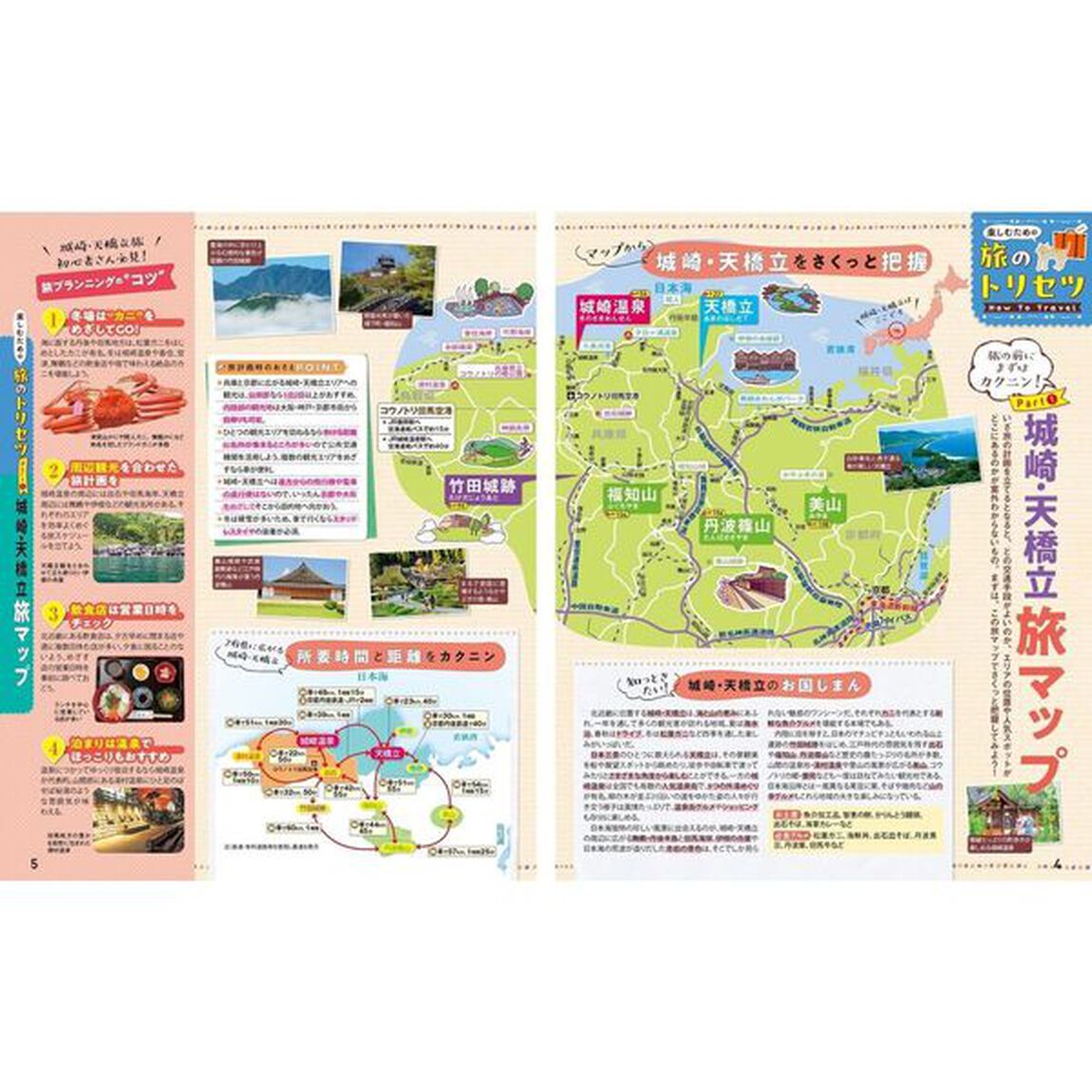 まっぷる 城崎・天橋立 竹田城跡'26