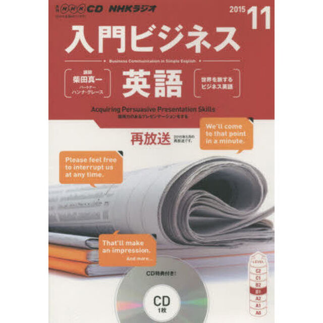 ＣＤ　ラジオ入門ビジネス英語　１１月号