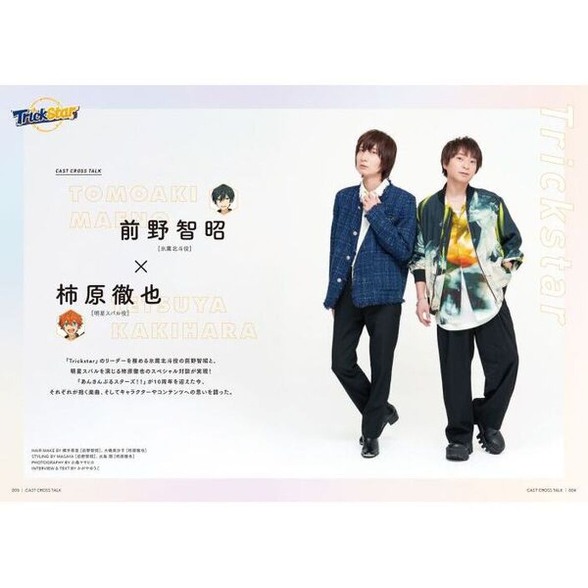 リスアニ！Vol.59「あんさんぶるスターズ！！」音楽大全［上］スターメイカープロダクション＆ニューディメンション編「あんさんぶるスターズ！！音楽大全　上」